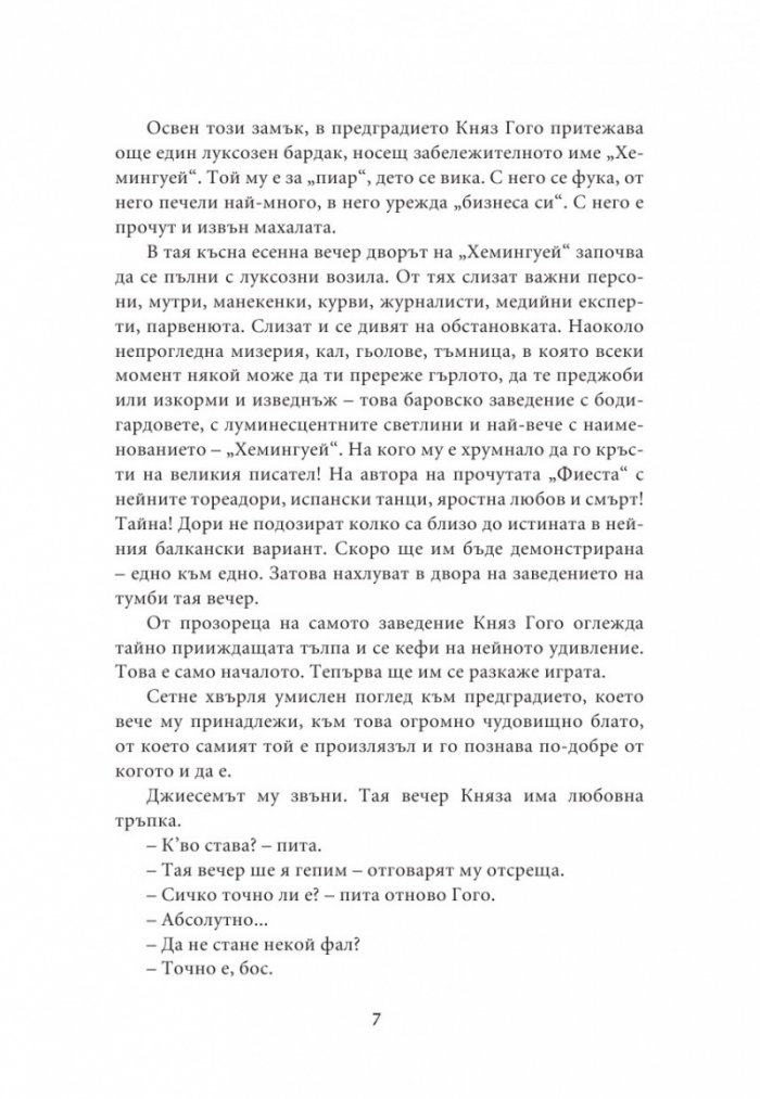 Малолетна проститутка