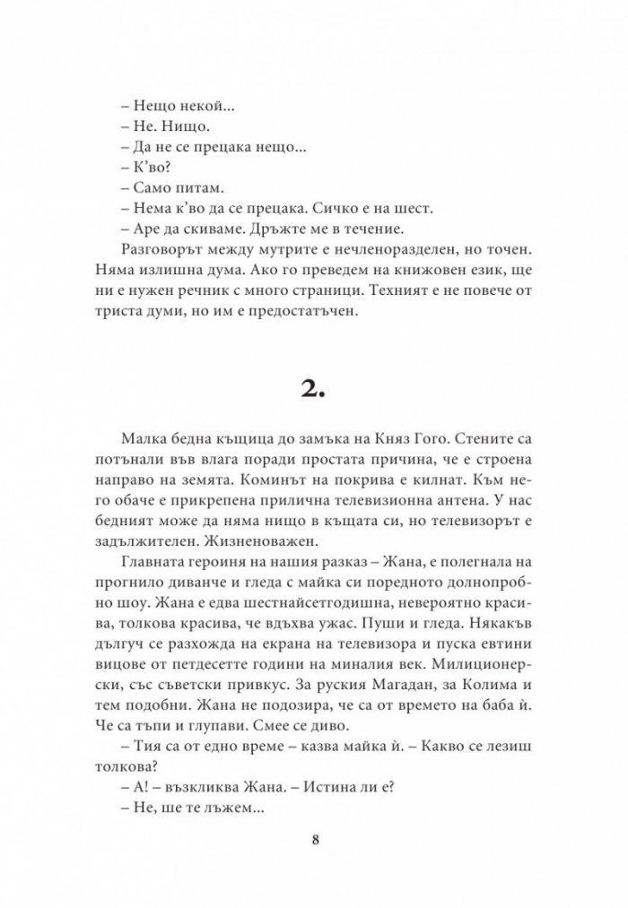 Малолетна проститутка
