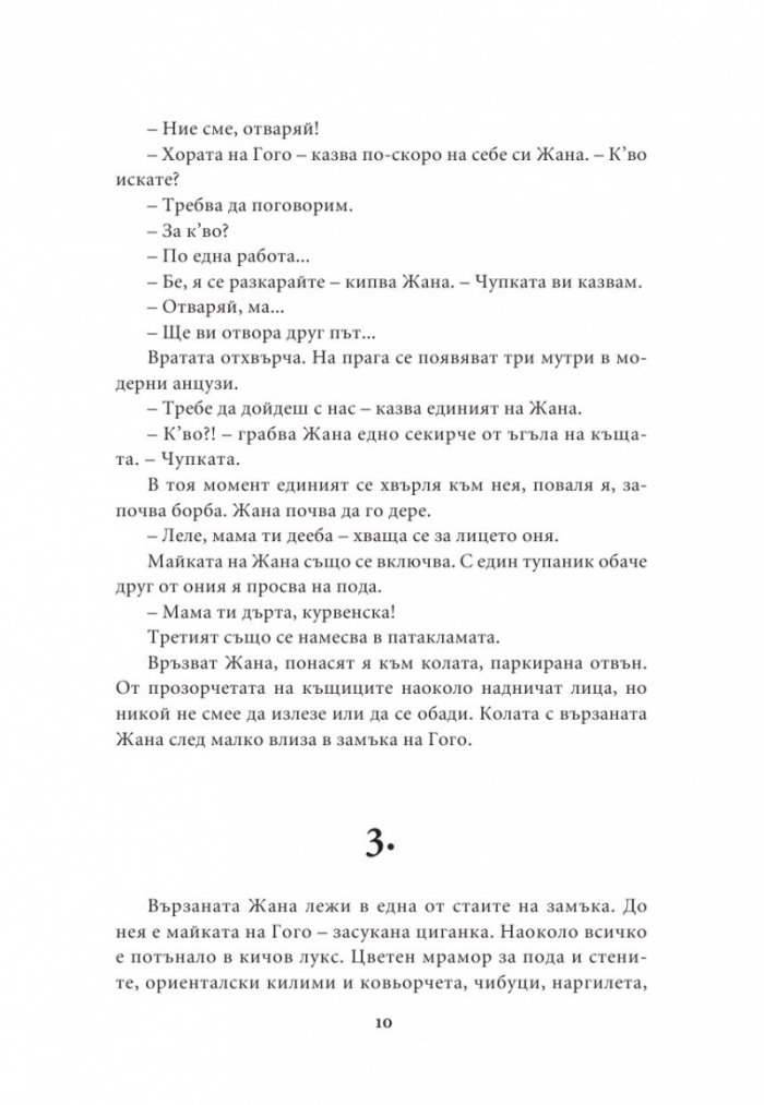 Малолетна проститутка