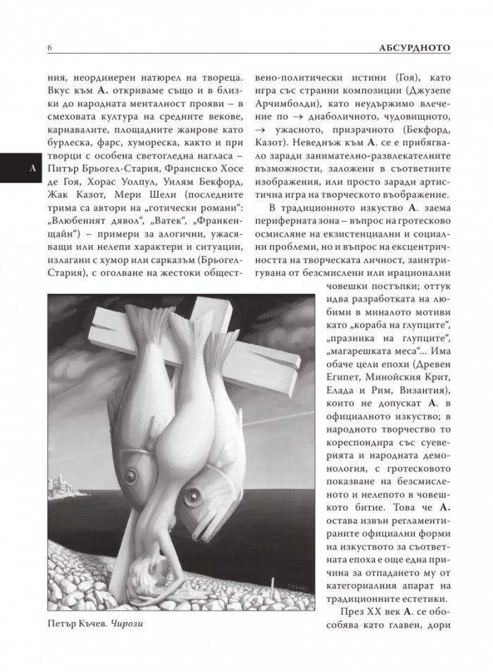 Естетика. Речник на актуални, редки, дискутирани и наложени от авангарда термини