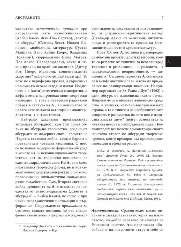 Естетика. Речник на актуални, редки, дискутирани и наложени от авангарда термини