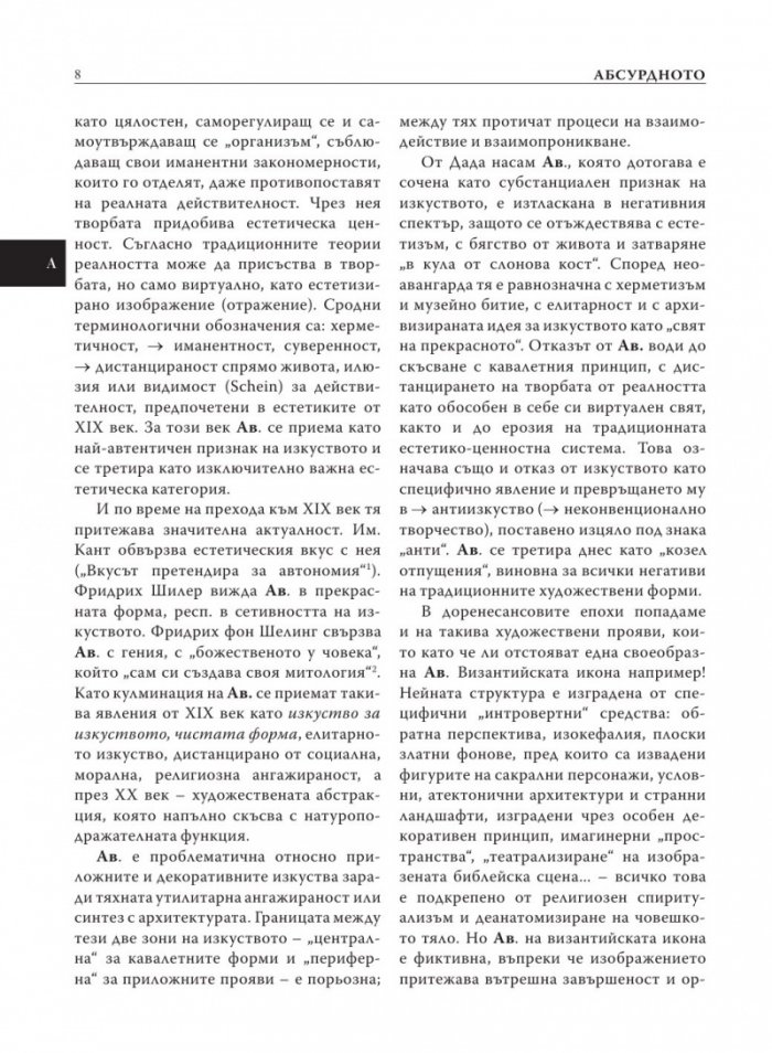 Естетика. Речник на актуални, редки, дискутирани и наложени от авангарда термини