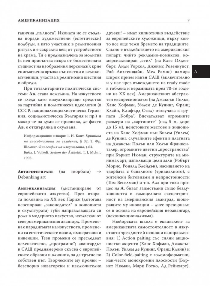 Естетика. Речник на актуални, редки, дискутирани и наложени от авангарда термини
