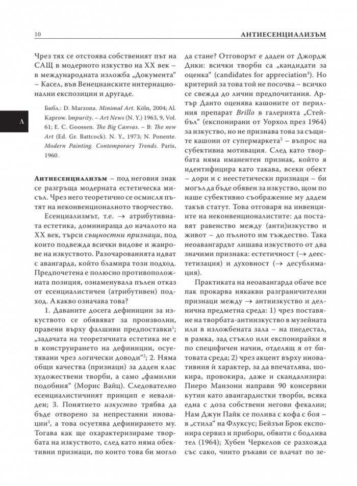Естетика. Речник на актуални, редки, дискутирани и наложени от авангарда термини