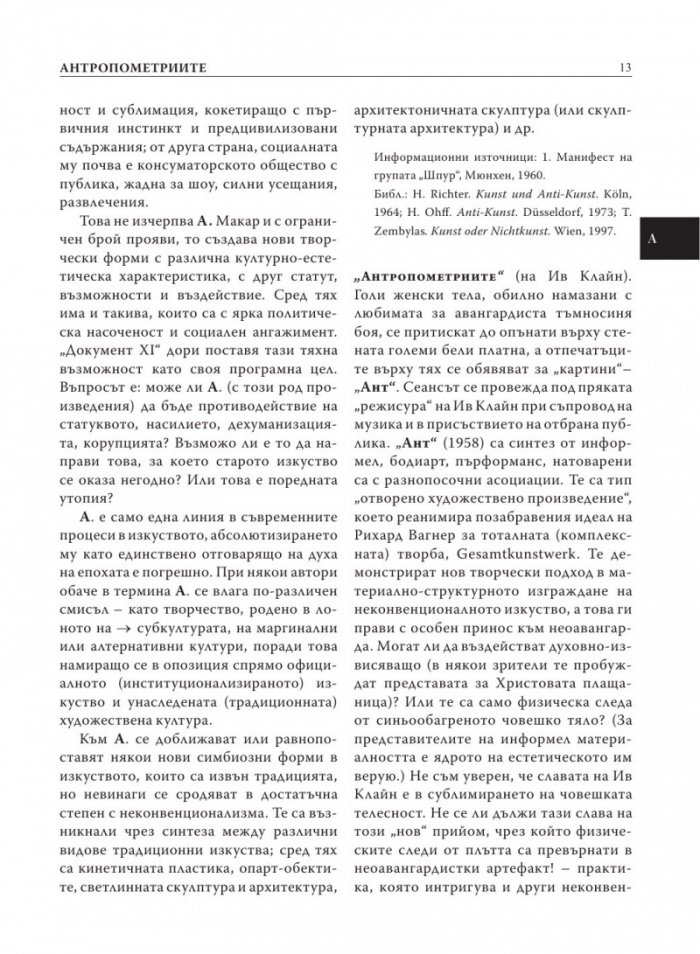 Естетика. Речник на актуални, редки, дискутирани и наложени от авангарда термини