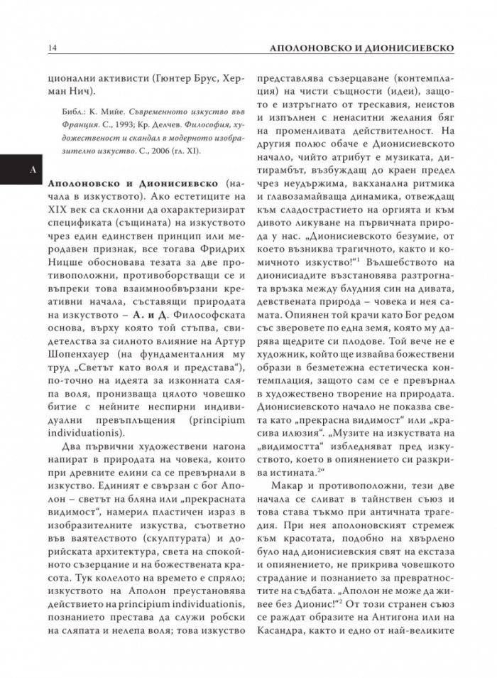 Естетика. Речник на актуални, редки, дискутирани и наложени от авангарда термини