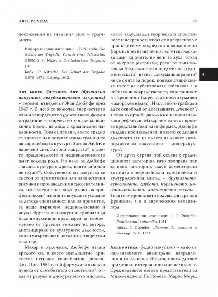 Естетика. Речник на актуални, редки, дискутирани и наложени от авангарда термини