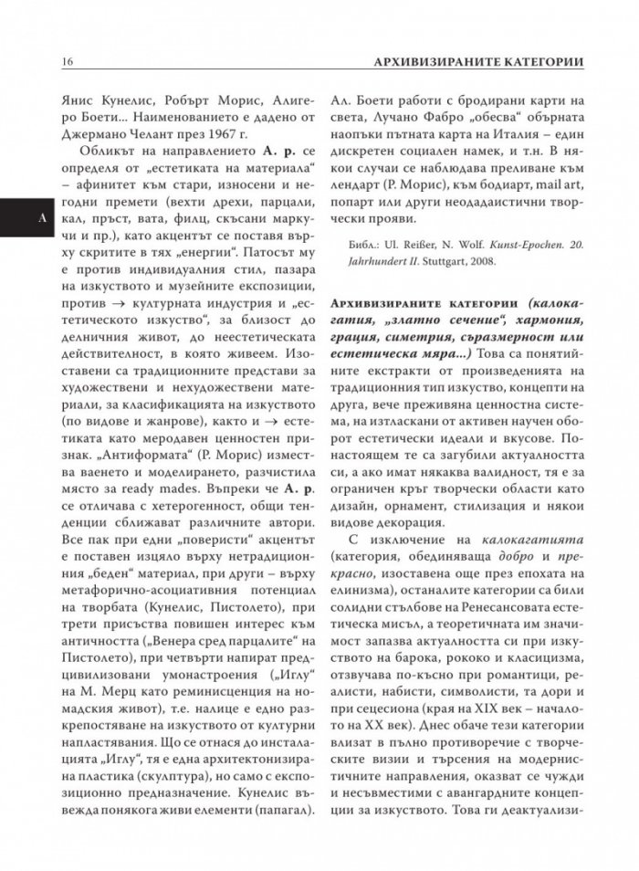 Естетика. Речник на актуални, редки, дискутирани и наложени от авангарда термини