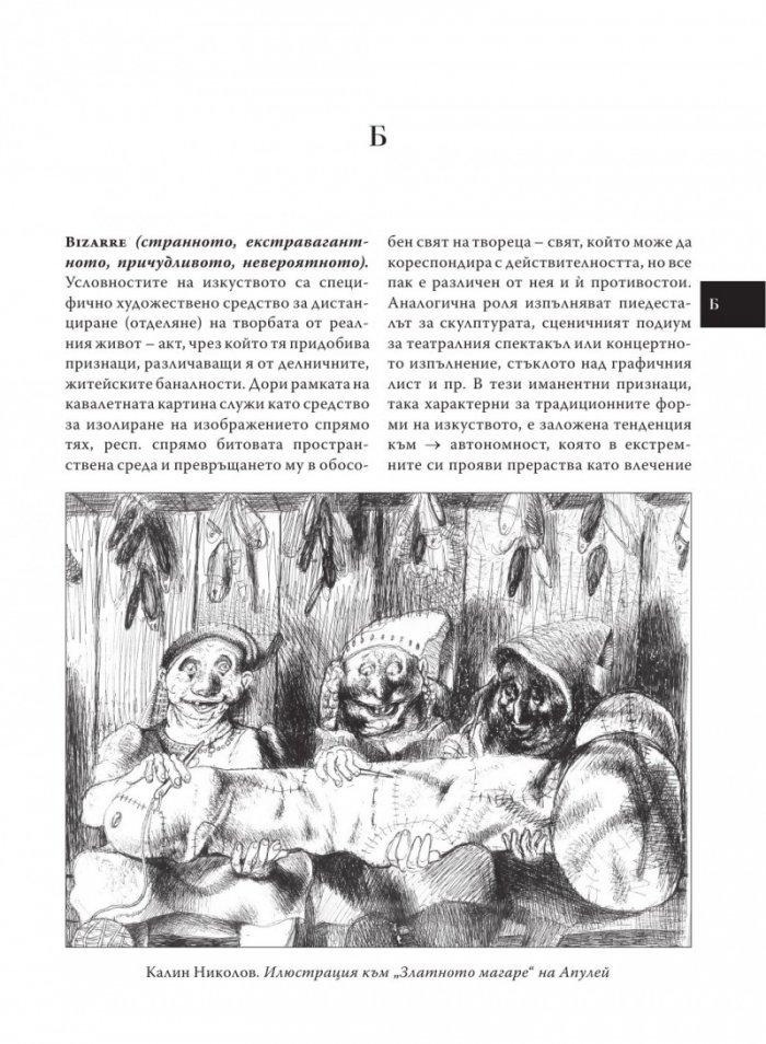 Естетика. Речник на актуални, редки, дискутирани и наложени от авангарда термини