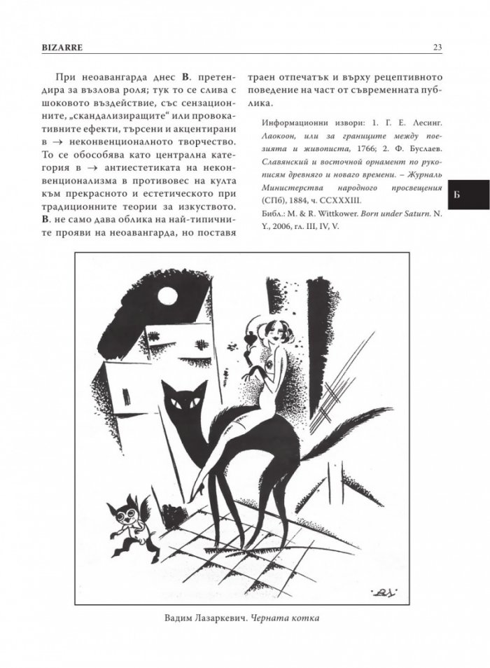Естетика. Речник на актуални, редки, дискутирани и наложени от авангарда термини
