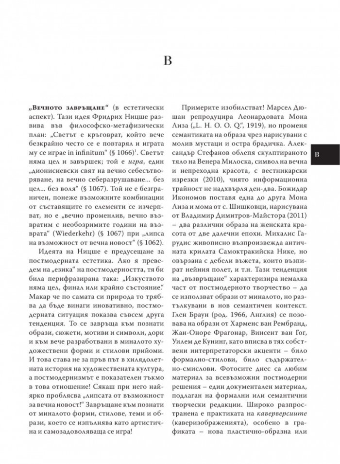 Естетика. Речник на актуални, редки, дискутирани и наложени от авангарда термини