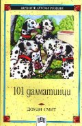 101 далматинци
