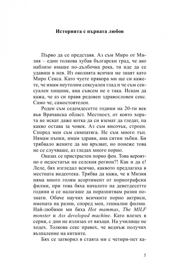 Бряг на каменните сърца