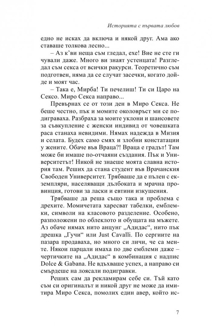 Бряг на каменните сърца
