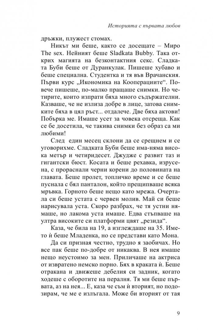 Бряг на каменните сърца