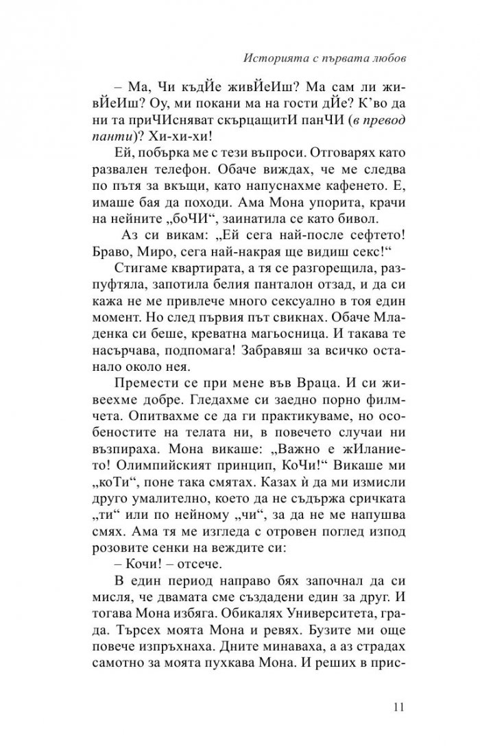 Бряг на каменните сърца
