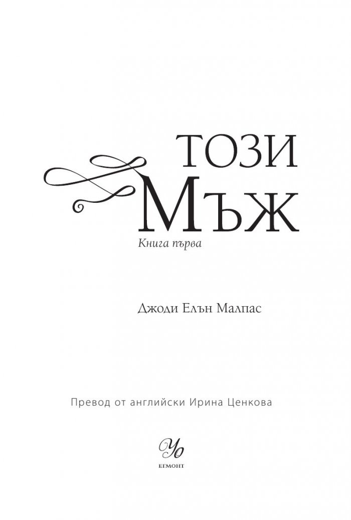 Този мъж