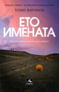 Ето имената