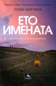 Ето имената