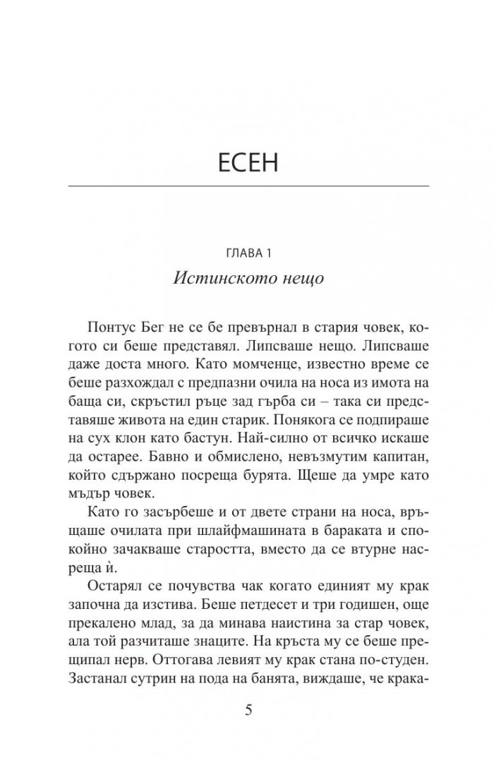 Ето имената