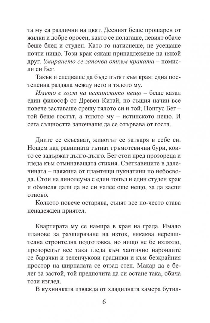 Ето имената