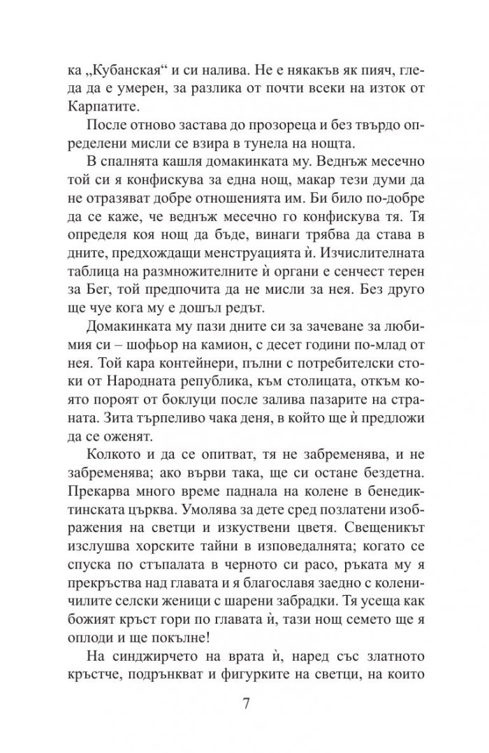 Ето имената