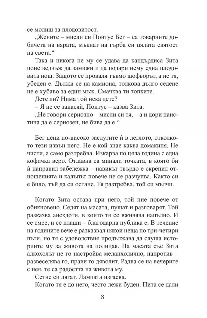 Ето имената