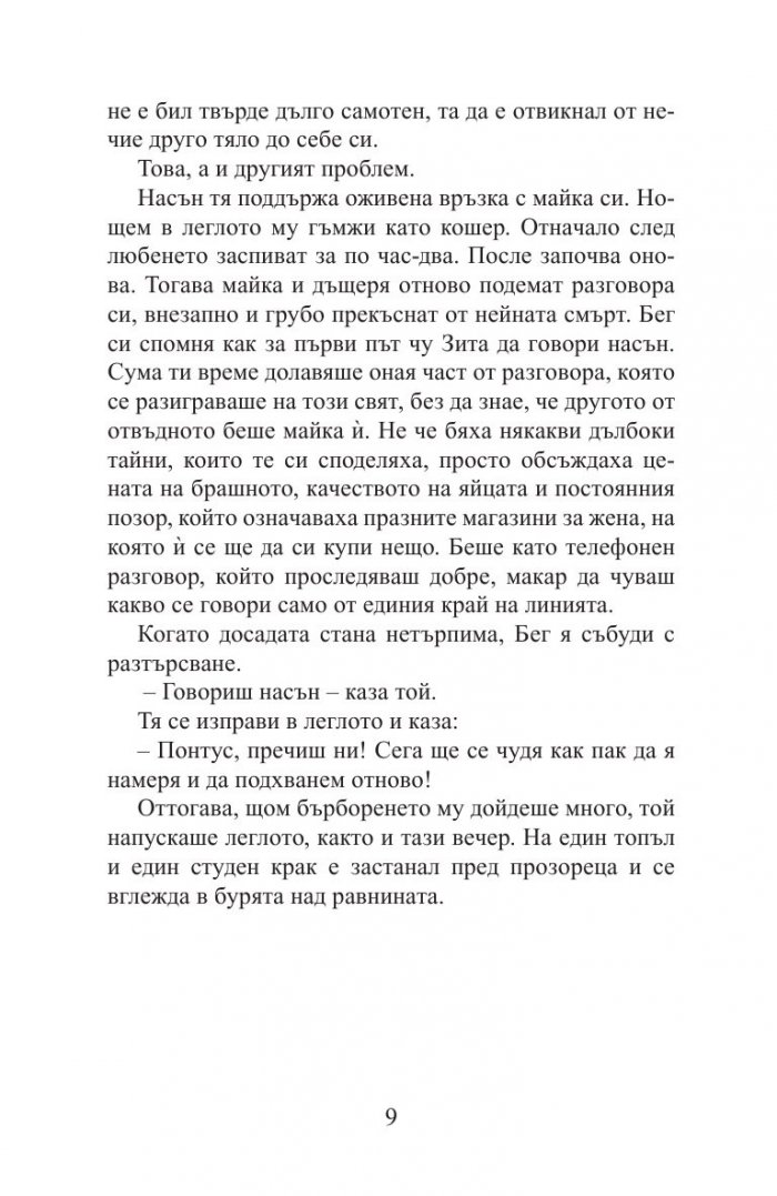 Ето имената