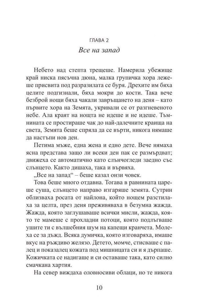 Ето имената