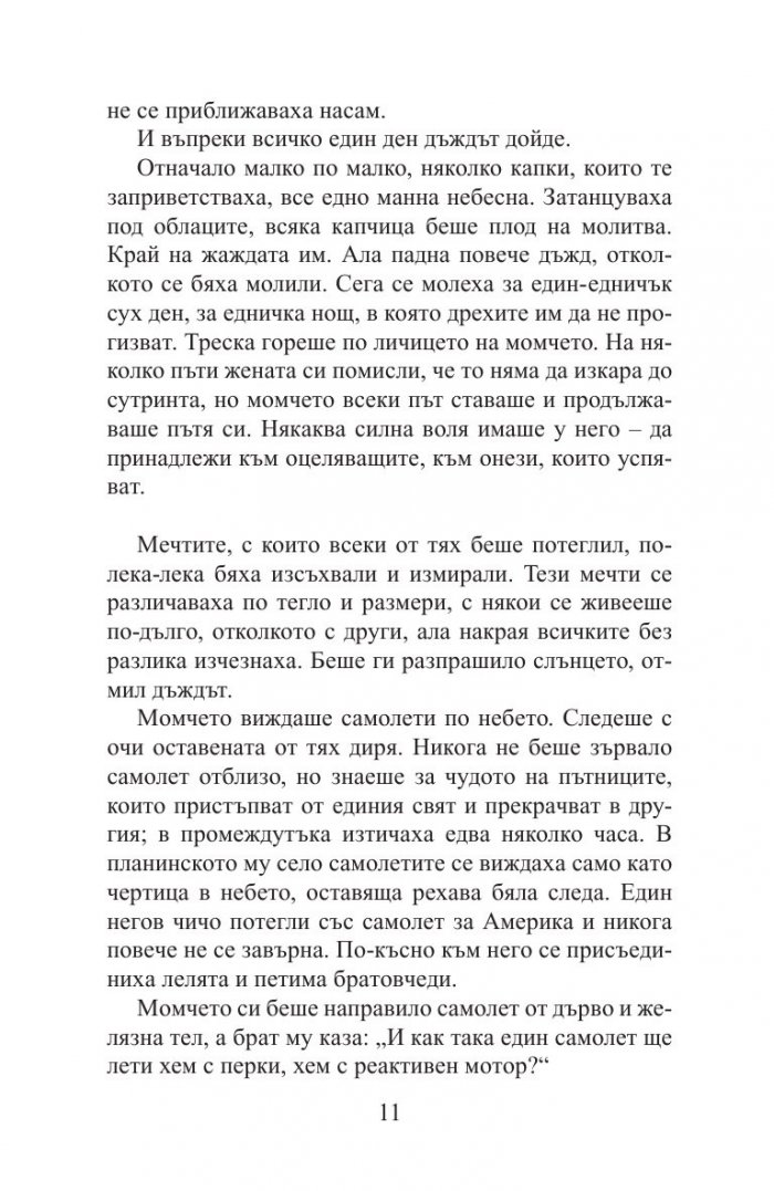 Ето имената