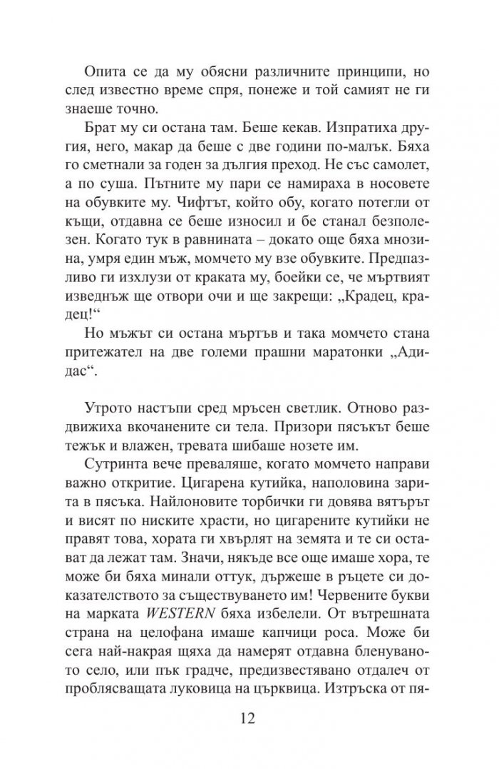 Ето имената
