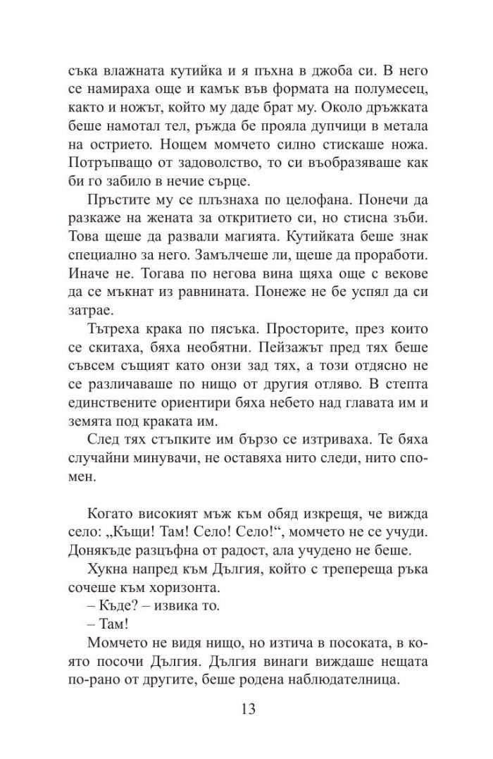 Ето имената