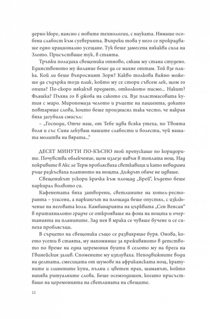 Око в нощта