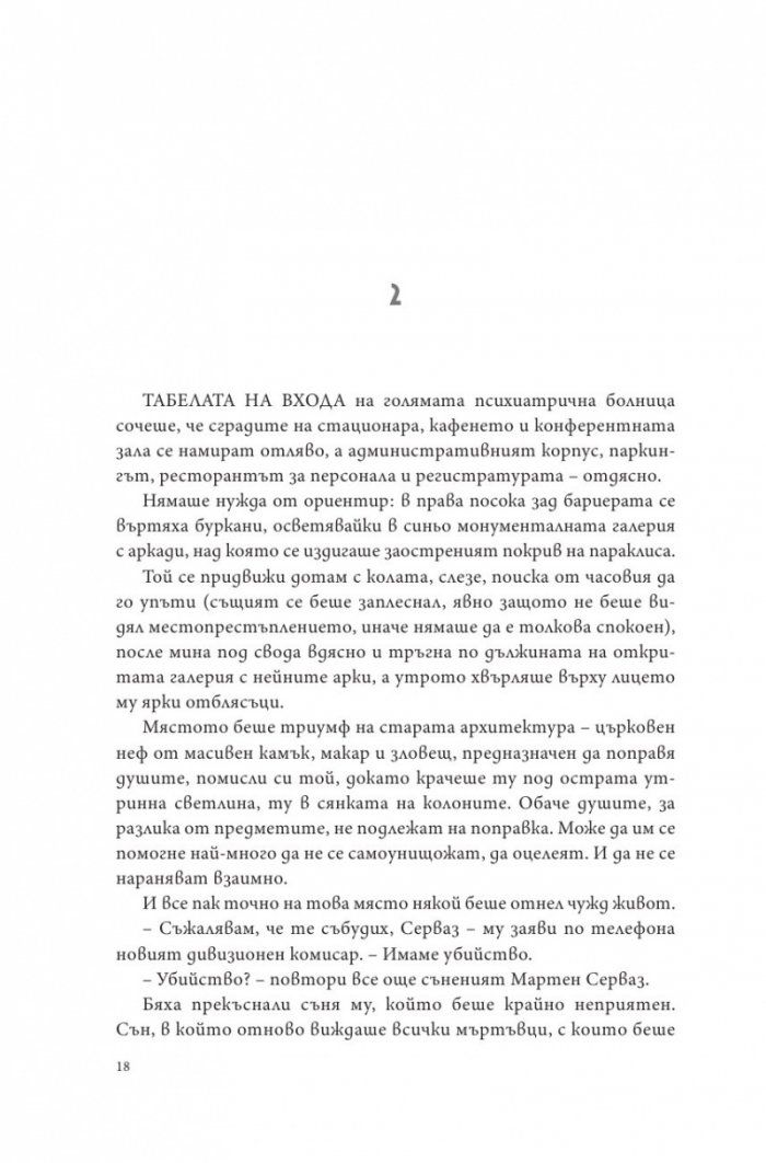 Око в нощта
