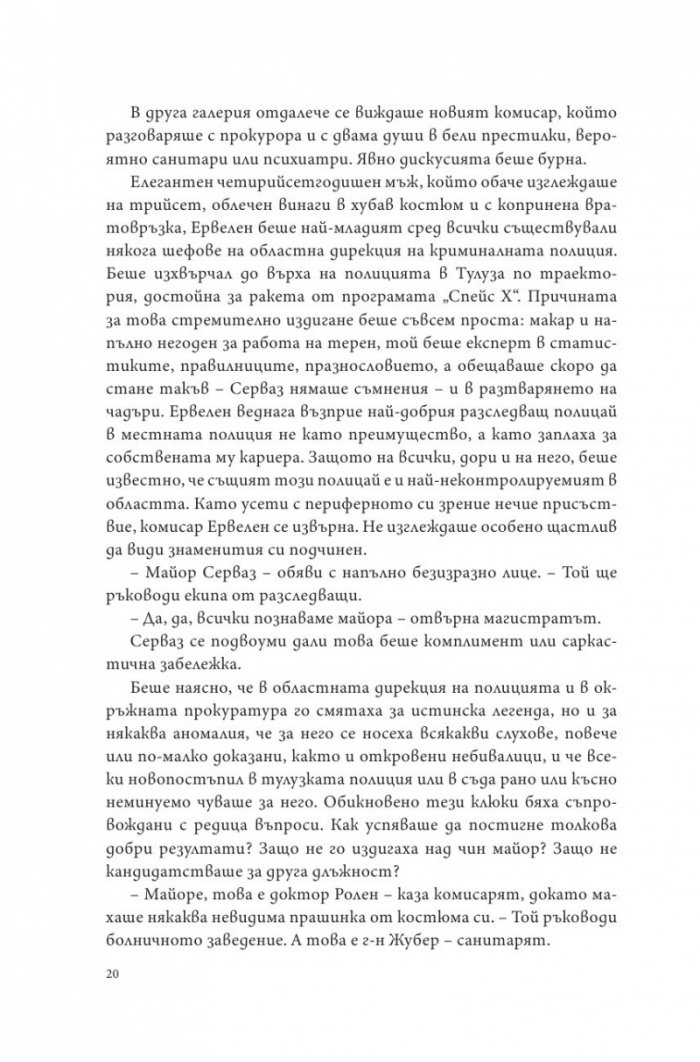 Око в нощта