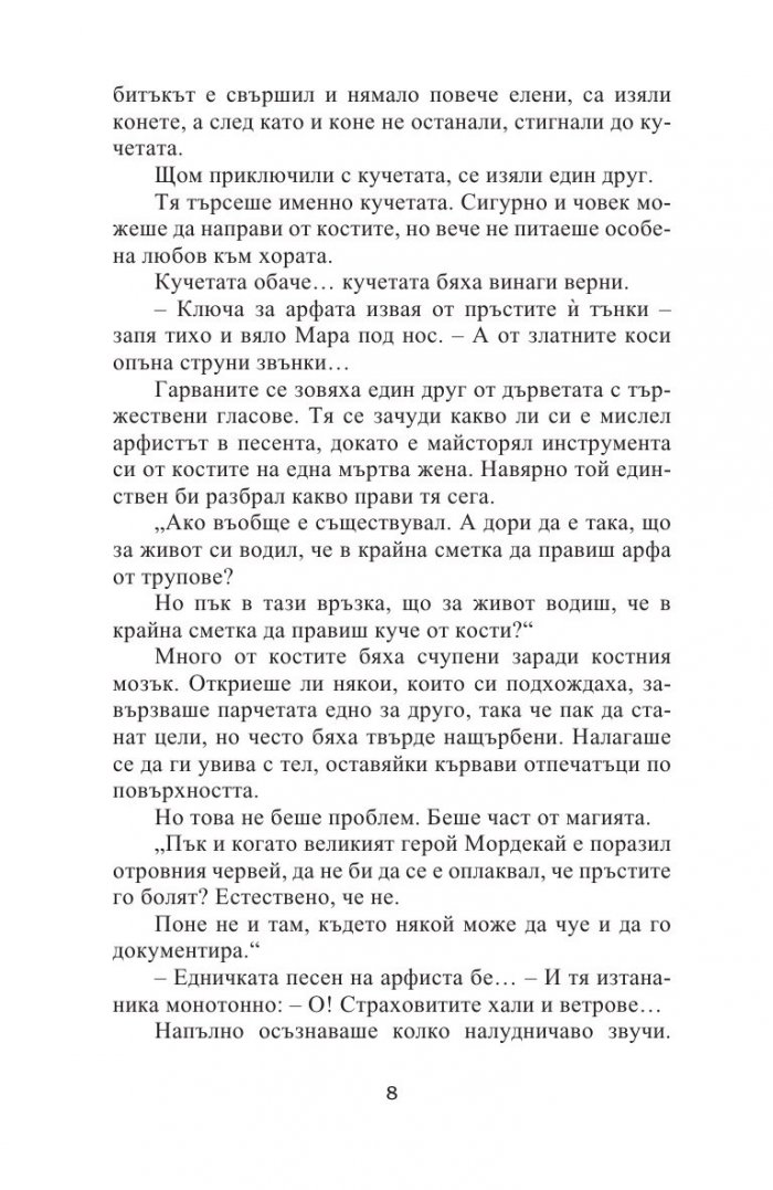 Коприва и кости