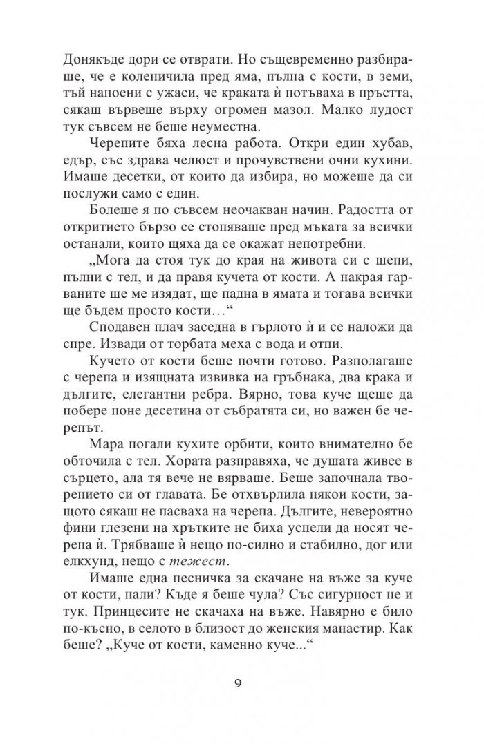 Коприва и кости