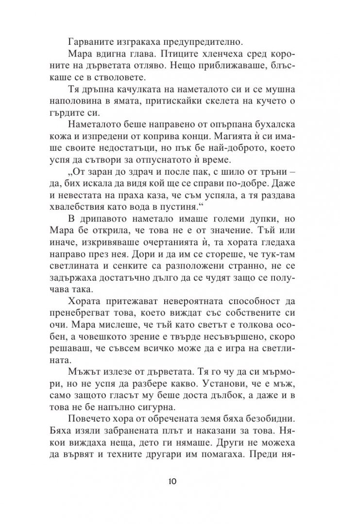 Коприва и кости