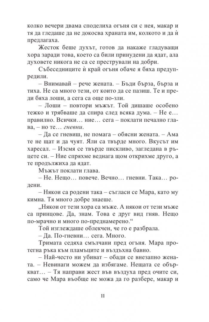 Коприва и кости