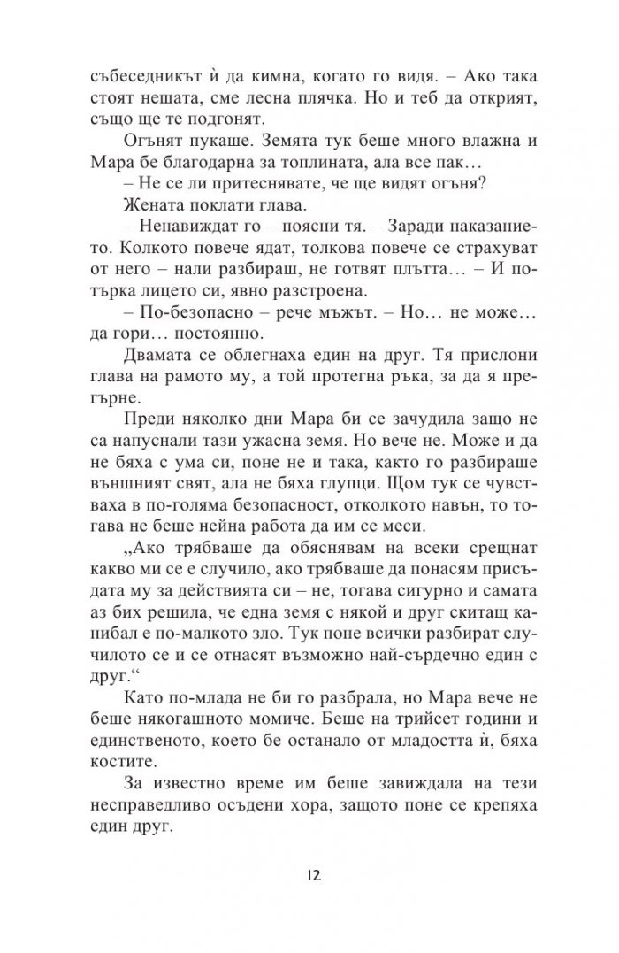 Коприва и кости