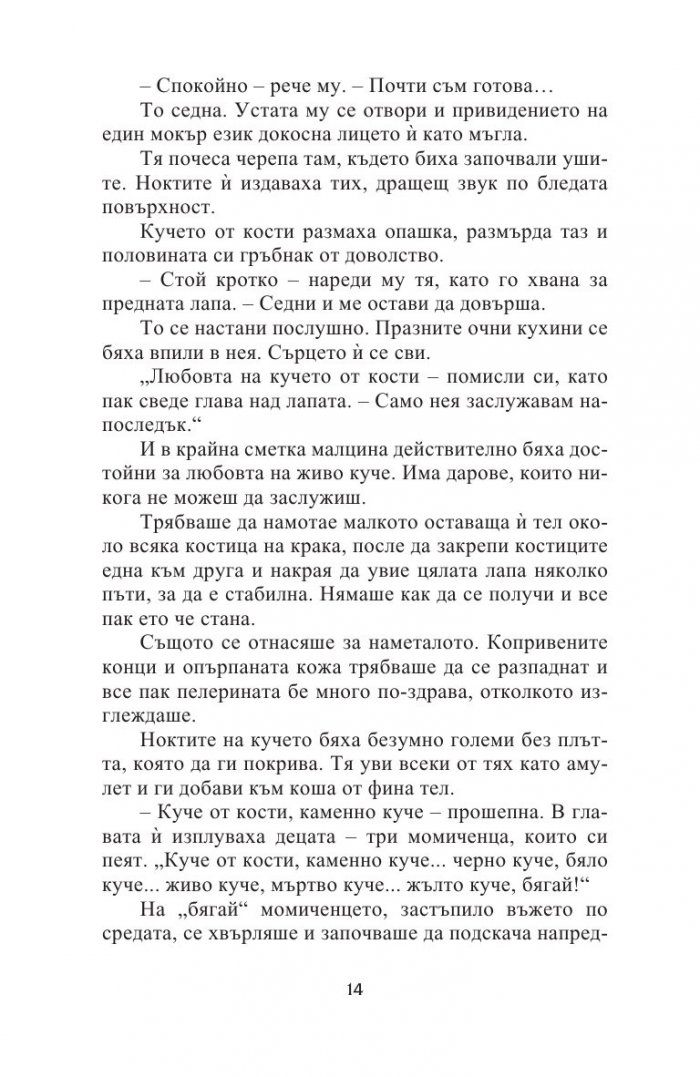 Коприва и кости