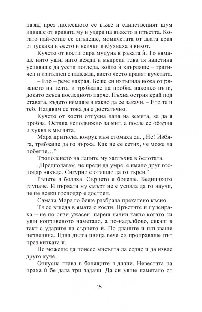 Коприва и кости