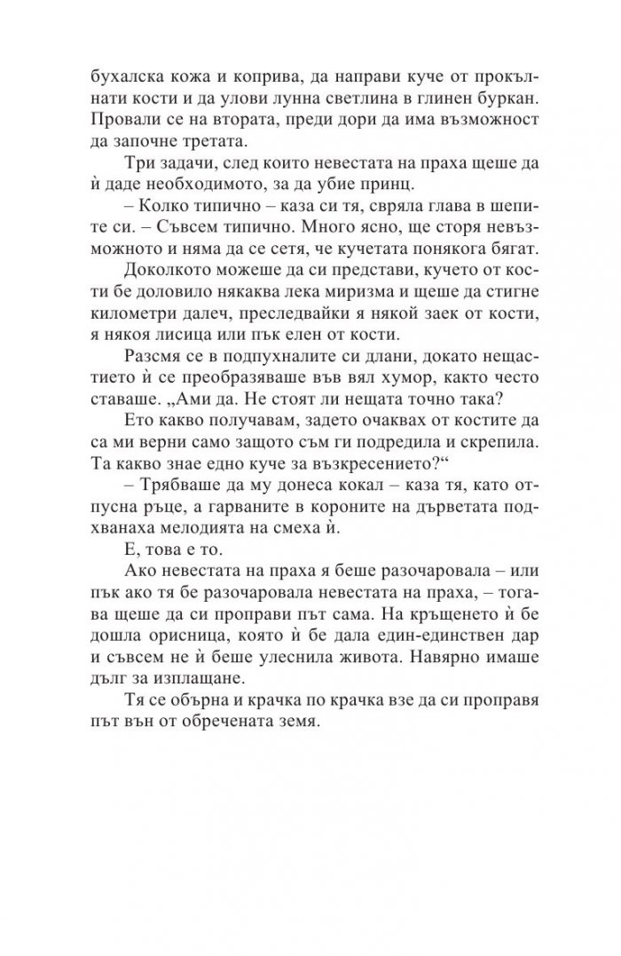 Коприва и кости