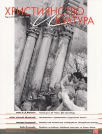 Християнство и култура; Бр.6/2012