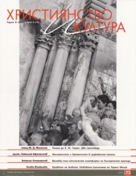 Християнство и култура; Бр.6/2012