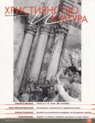 Християнство и култура; Бр.6/2012
