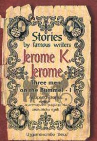 Адаптирани разкази"Three men on the Bummel-1"/8