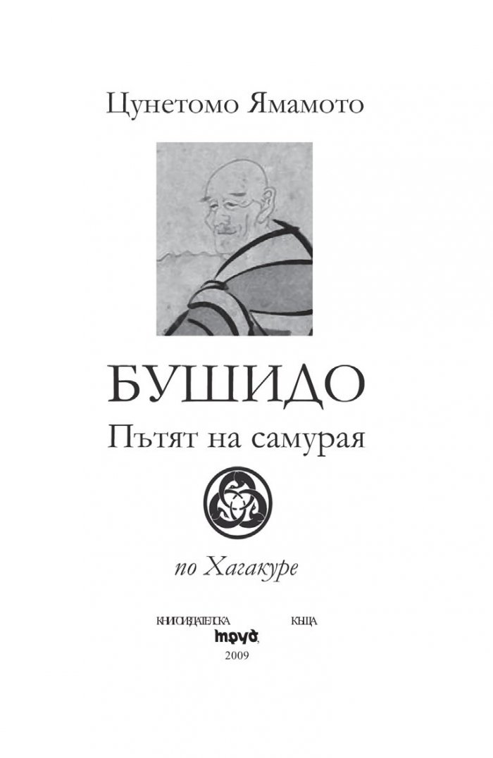 Бушидо: Пътят на самурая