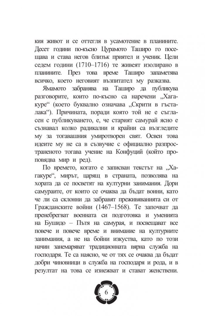 Бушидо: Пътят на самурая