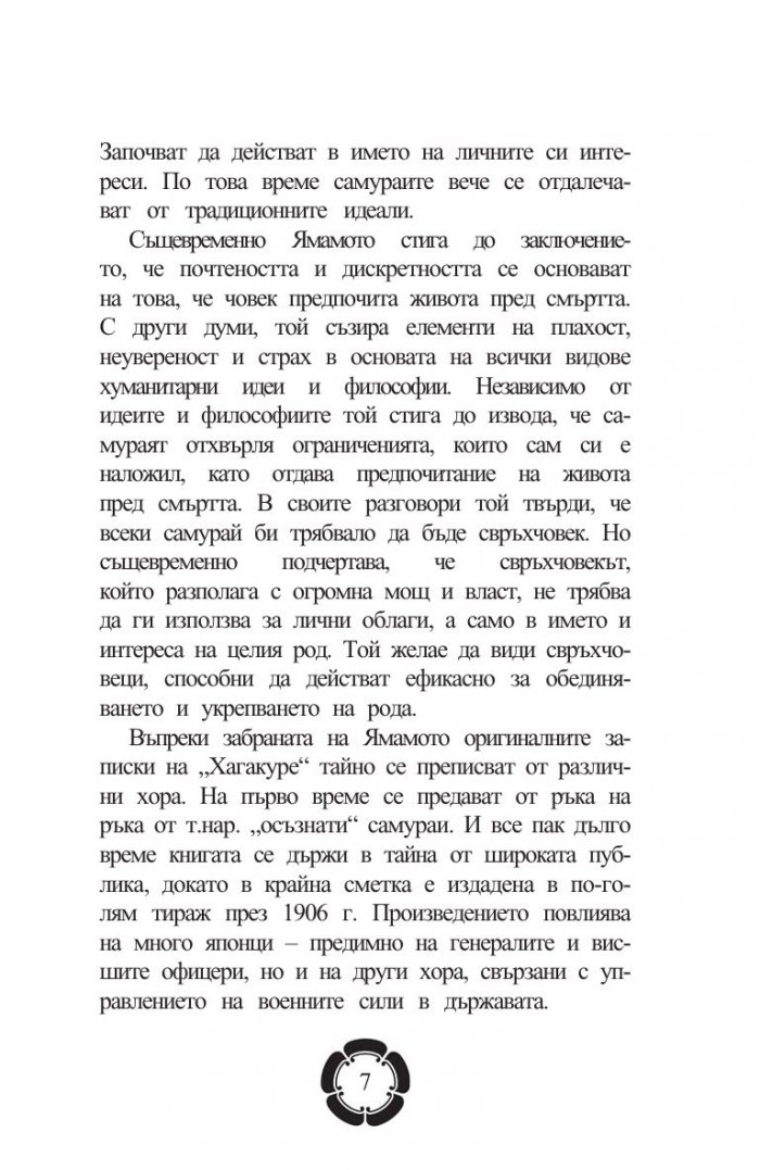 Бушидо: Пътят на самурая